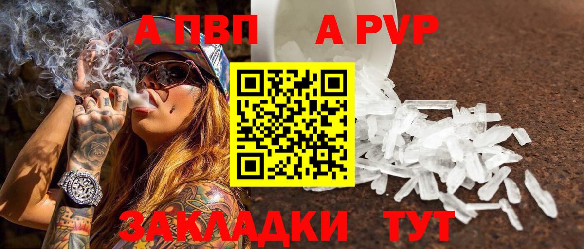А ПВП VHQ  Вход с VPN  A PVP мука  Alpha-PVP Crystall  Богданович 
