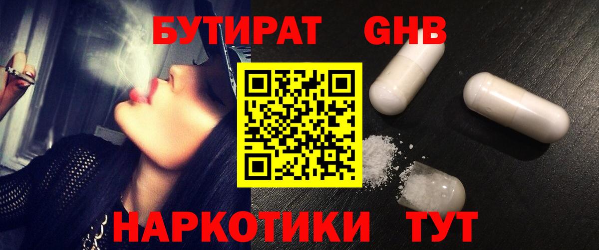 Бутират 99% Богданович