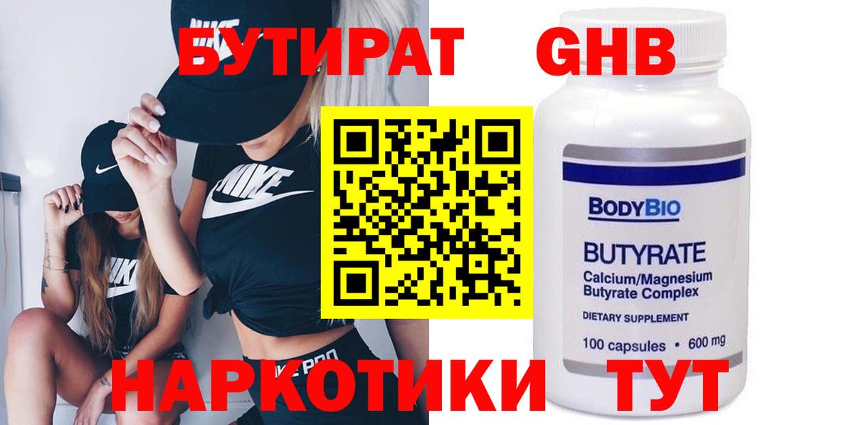 БУТИРАТ бутик  БУТИРАТ  Богданович  Вход с VPN 