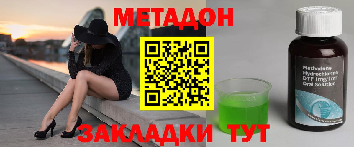МЕТАДОН кристалл  Вход с VPN  hydra онион  Богданович 